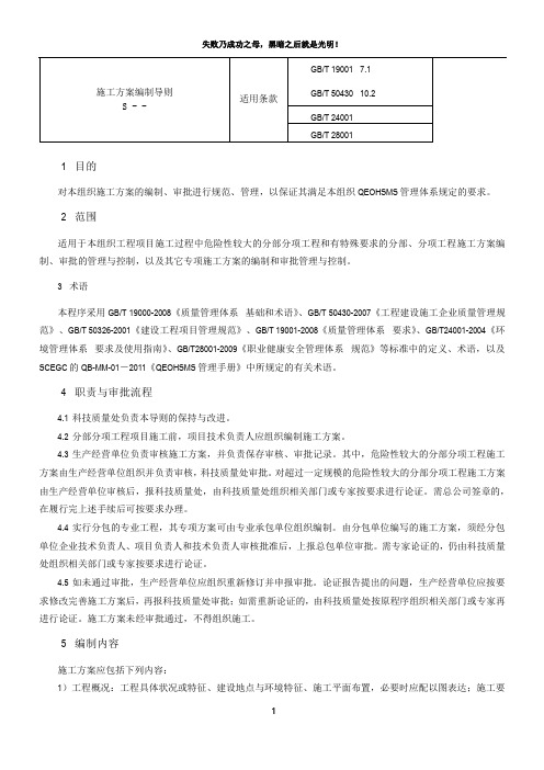 施工方案编制导则