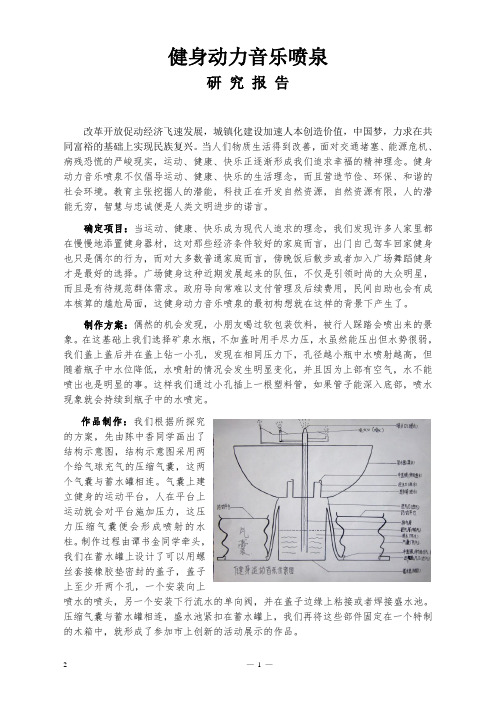 健身动力音乐喷泉研究报告