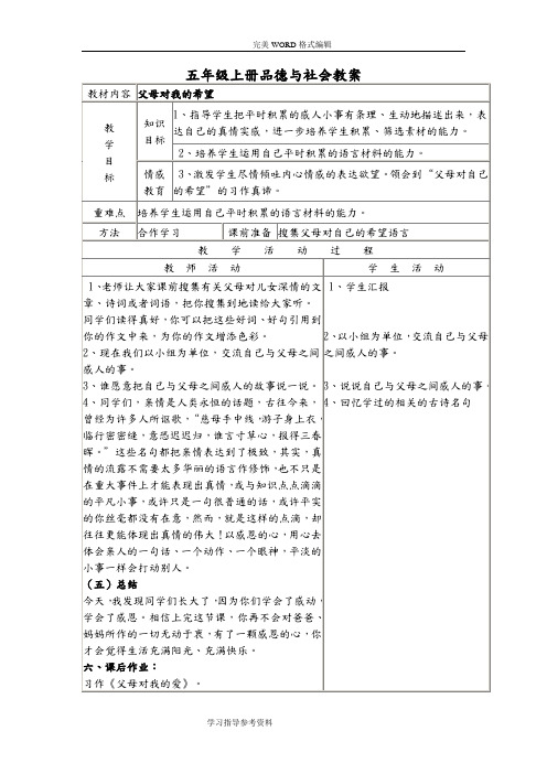 未来出版社五年级(上册)《品德和社会》(全册)教学设计