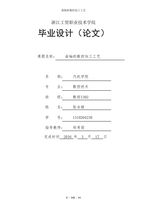 曲轴的数控加工工艺