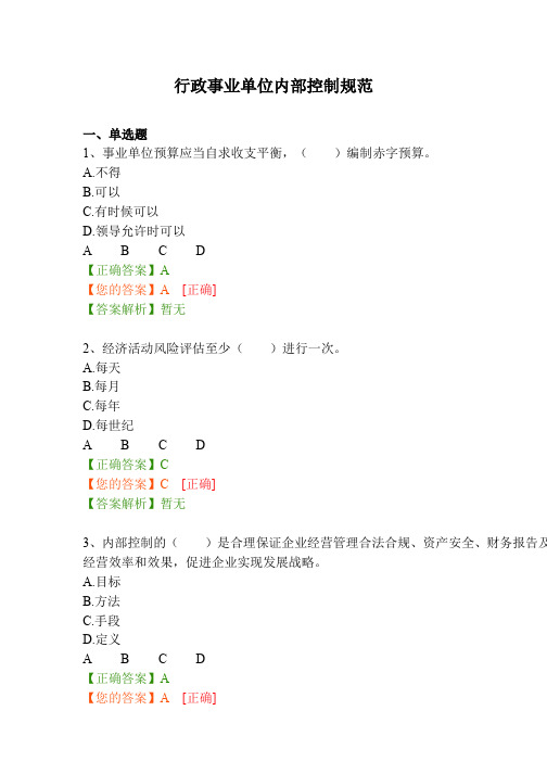 2016会计继续教育-行政事业单位内部控制规范