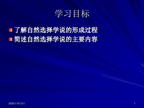 粤教版六年级科学上册 自然选择PPT课件