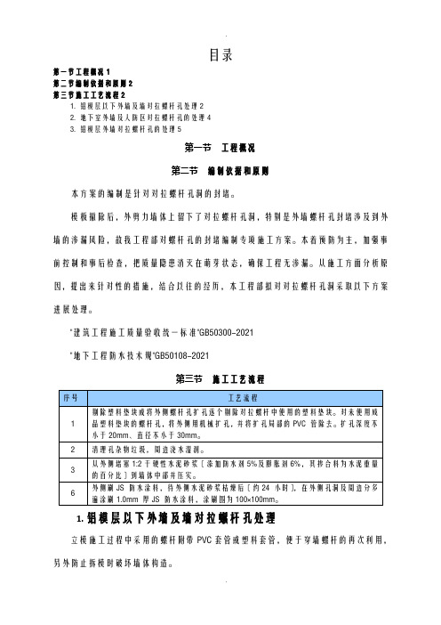 对拉螺杆封堵方案