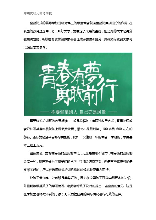 高三全封闭辅导学校一年多少钱