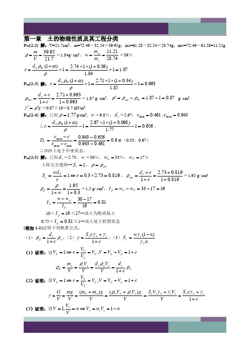 《土力学》1-6章作业参考答案