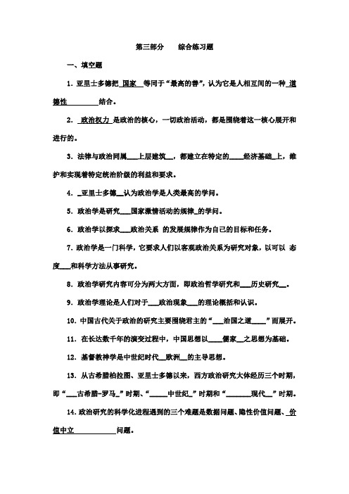 政治学综合复习题