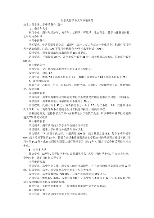 加拿大留学各大学申请条件