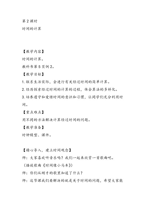 部编三年级上数学《解决问题》樊晓敏教案PPT课件 一等奖新名师优质课获奖比赛人教版