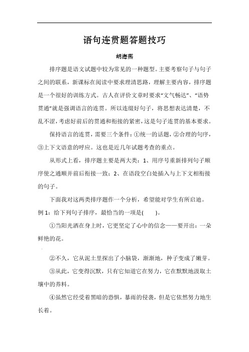 语句连贯题答题技巧