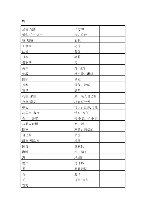 译林版B全册单词表