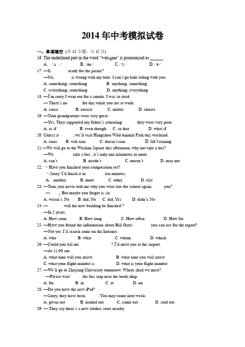 2014年中考英语模拟试题