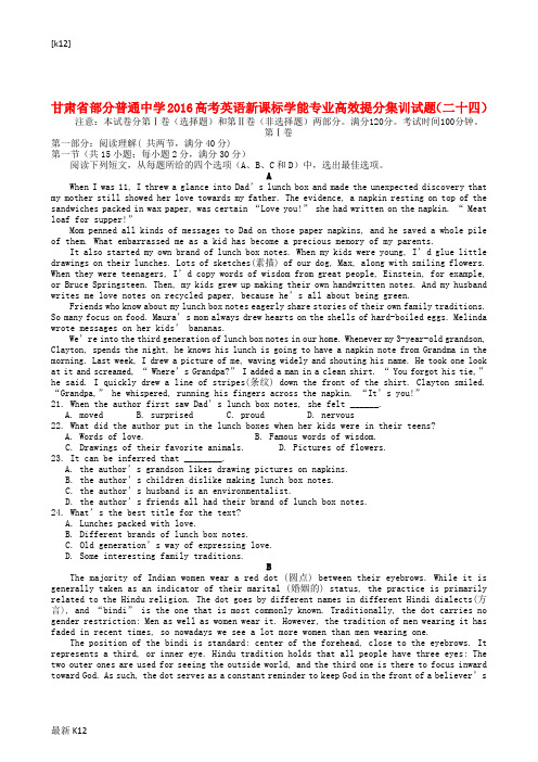 [推荐学习]高考英语新课标学能专业高效提分集训试题(二十四)