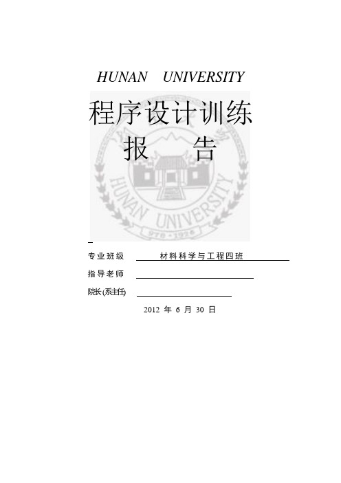 高斯列主消元法求解方程  c语言程序报告