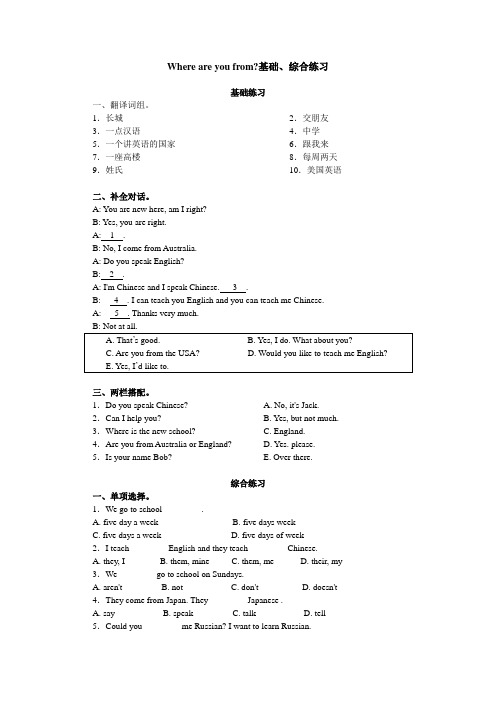 初一英语下册-Where-are-you-from？基础、综合练习