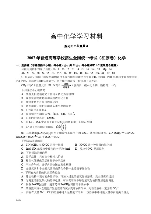 高考化学复习07高考.docx