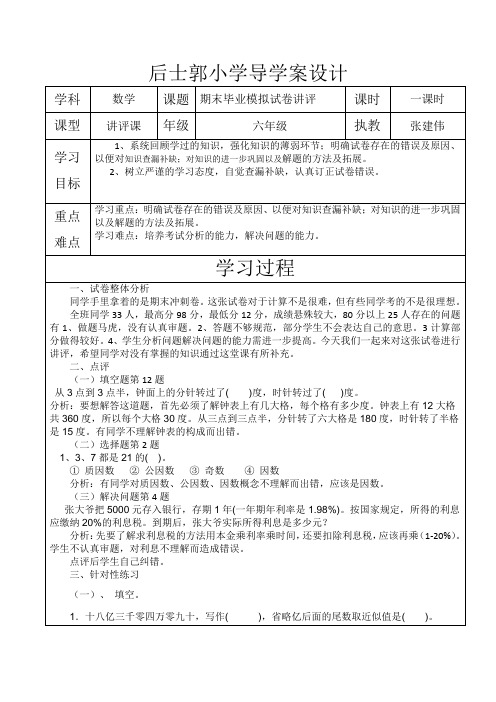 小学六年级数学下册期末复习讲评课导学案3