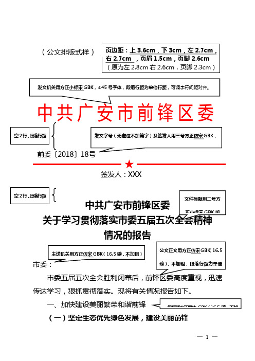 党委系统公文规范要求--2018--公文排版式样★