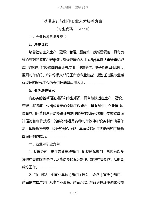 动漫设计与制作专业人才培养方案