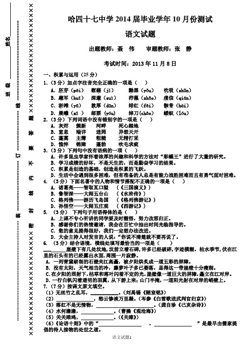 47中学语文月考试卷