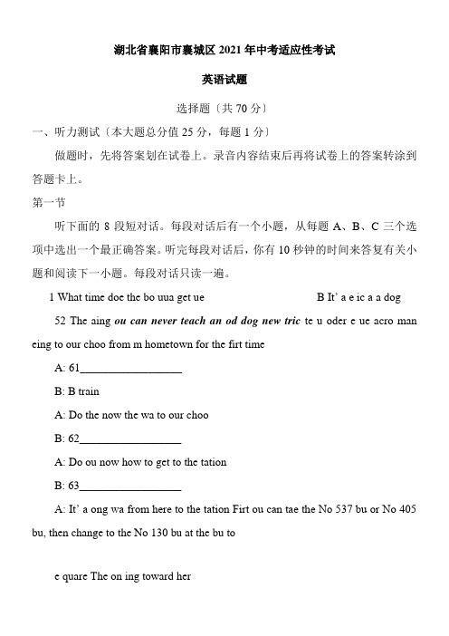 湖北省襄阳市襄城区初中升高中适应性考试英语模拟练习