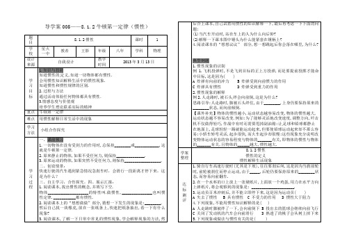 005——8.1.2牛顿第一定律(惯性)导学案附教学反思