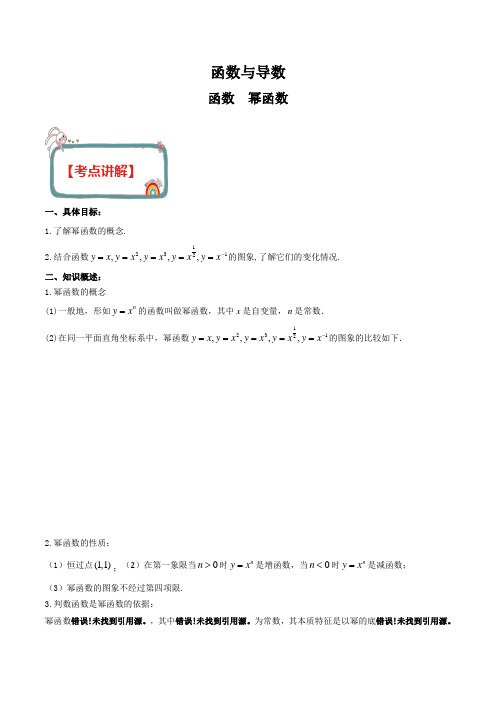 决战2020年高考数学(理)函数与导数专题：幂函数(解析版)