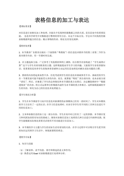 高中信息技术必修教案-3.2.3 利用数值计算分析数据3-粤教版