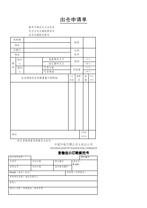 国际物流单证大全