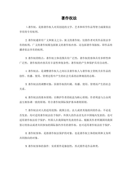 知识产权复习重点