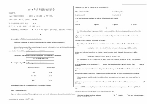 2019年高考英语模拟试卷及参考答案(20190418013754)