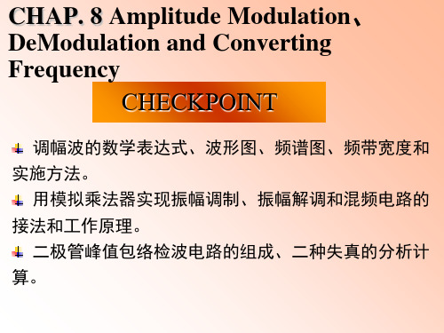 调幅波表达式ppt课件