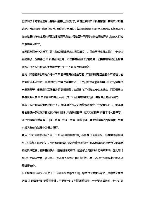 做IT翻译服务时都需要知道哪些？知行翻译公司告诉您3点