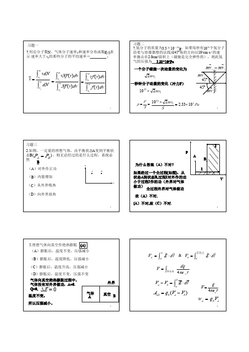 大学物理习题及解答(打印版)