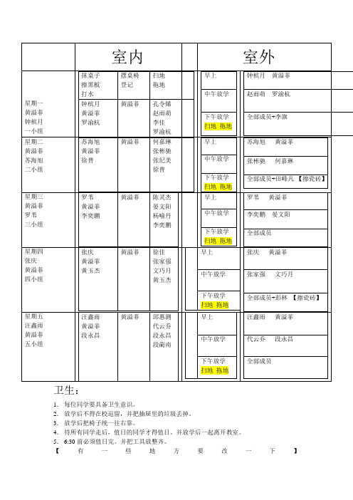 教室卫生安排表