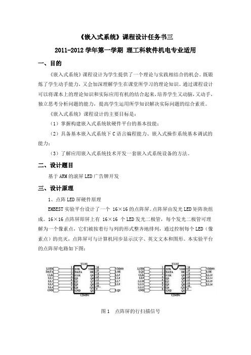 嵌入式系统课程设计方案任务书