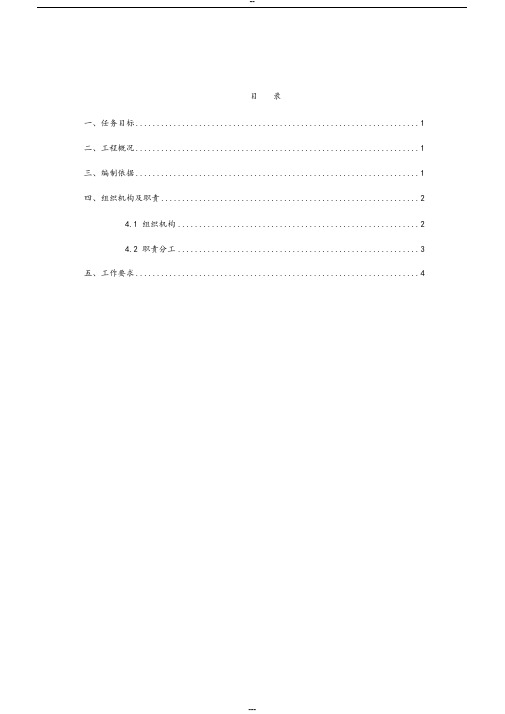 安全生产风险分级管控与隐患排查治理双重预防体系实施方案