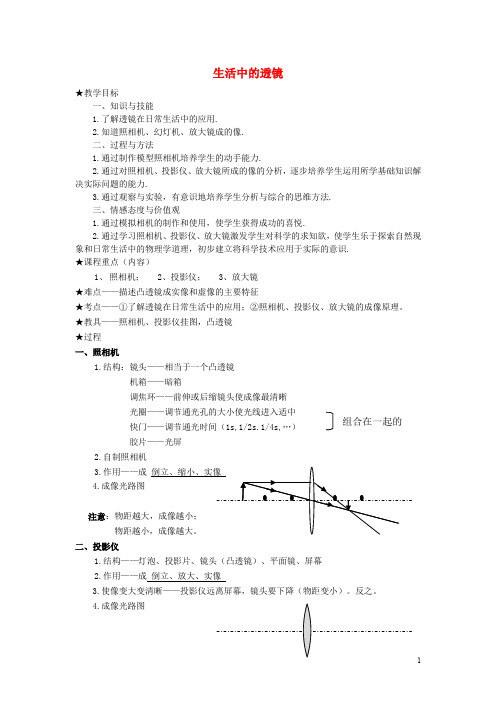 八年级物理上册 5.2 生活中的透镜教案 (新版)新人教版