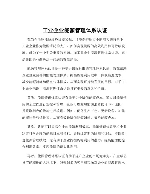 工业企业能源管理体系认证