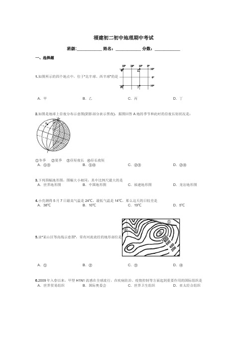 福建初二初中地理期中考试带答案解析
