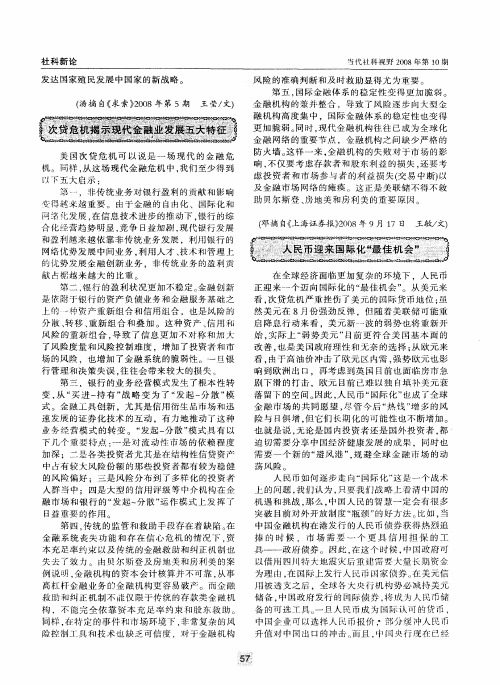 次贷危机揭示现代金融业发展五大特征