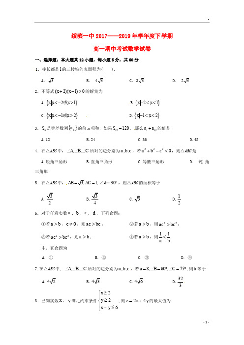 2019学年高一数学下学期期中试题  人教 新版