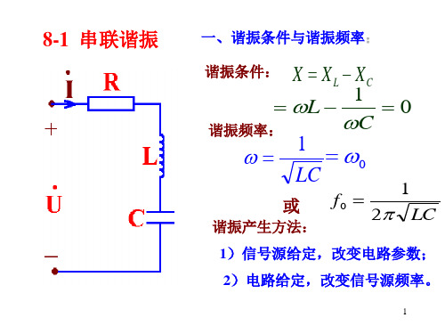 电路第8章谐振电路.ppt