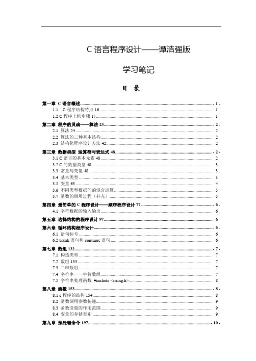 C语言程序设计学习笔记