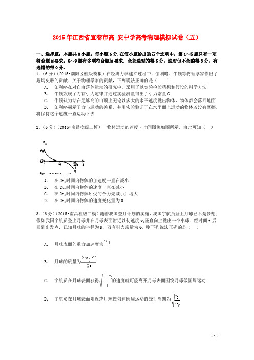 江西省宜春市高安中学高考物理模拟试卷(五)(含解析)