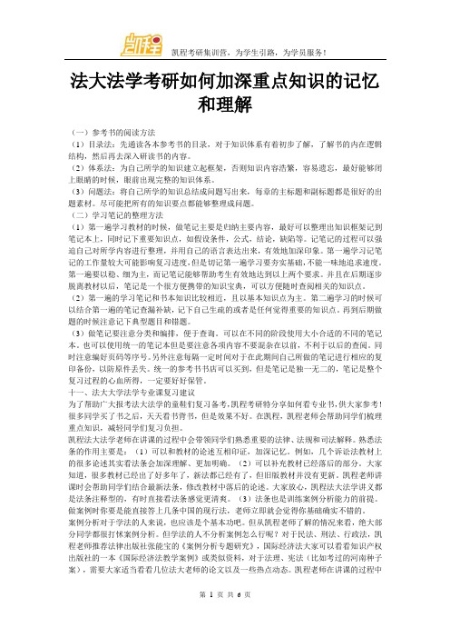 法大法学考研如何加深重点知识的记忆和理解