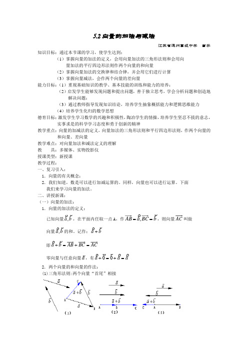 向量的加减法教案