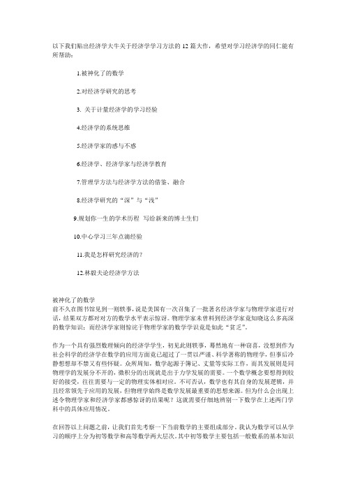 经济学学习方法