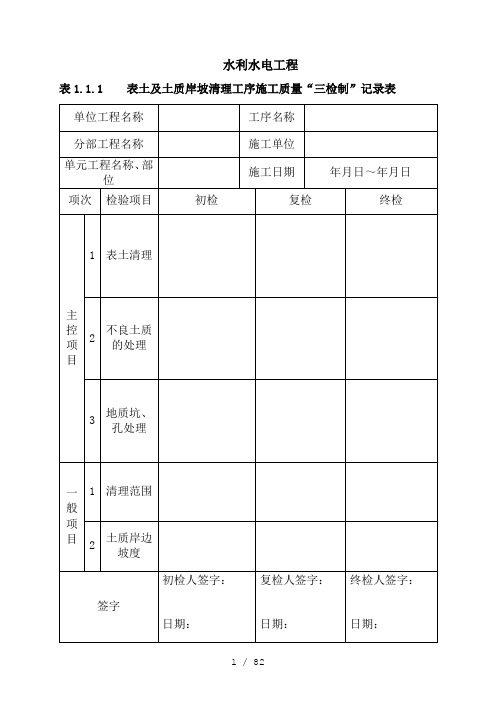 水利工程三检制及平行检测表格