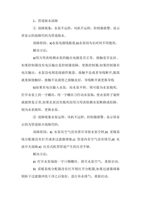 壁挂炉常见故障现象及处理方法