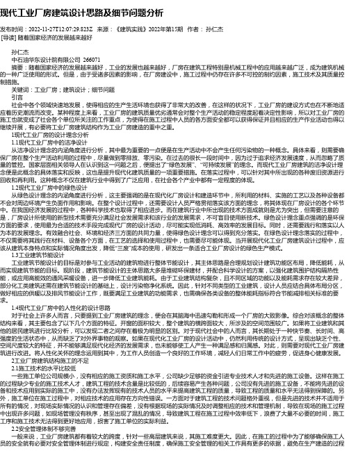 现代工业厂房建筑设计思路及细节问题分析